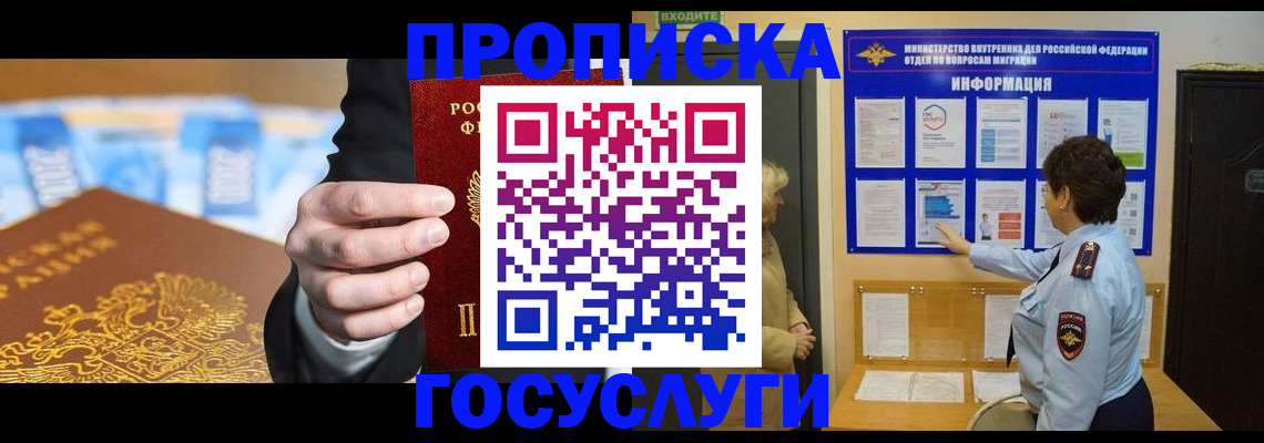 прописка 2025 в Сураже