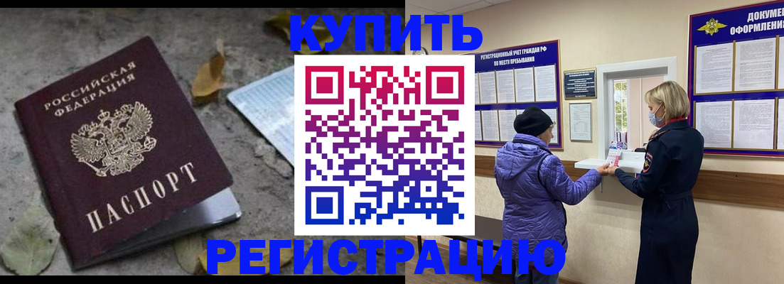 прописка гарантия в Сураже