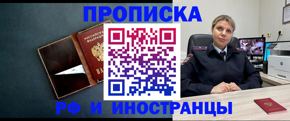 купить прописку в Сураже